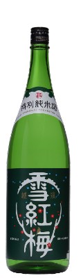 澄んだ飲み口で料理が進む「越後雪紅梅　特別純米酒」