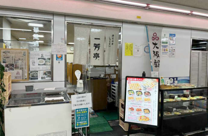 船場センタービルの中華料理店「一芳亭」の外観