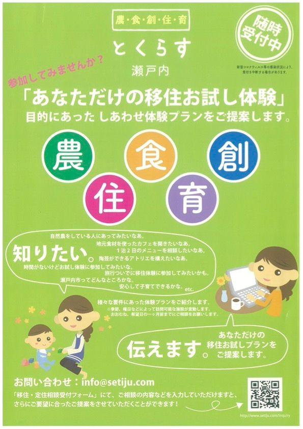 瀬戸内市の「とくらす」のチラシ