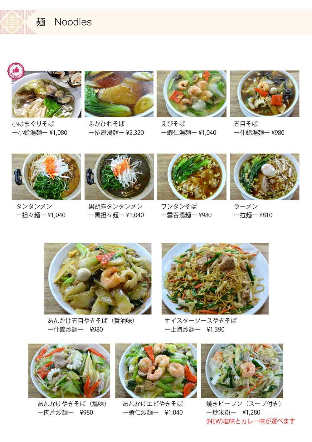 『謝甜記 貮号店』の麺メニュー