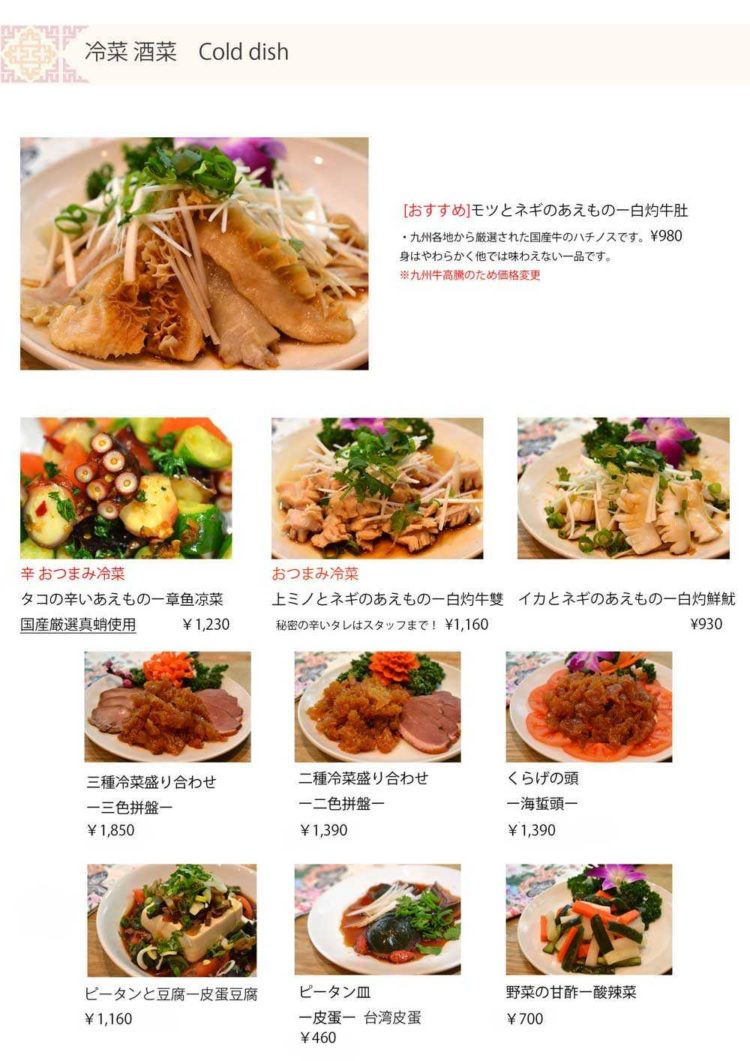 『謝甜記 貮号店』の冷菜・酒菜メニュー