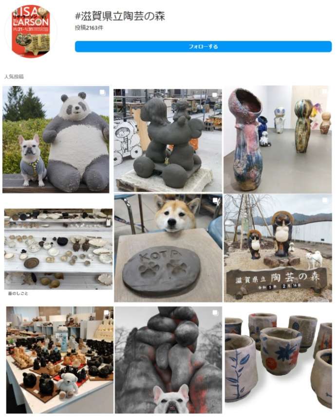 インスタグラムに投稿された滋賀県立陶芸の森の画像