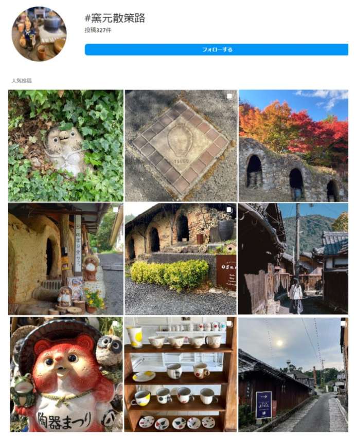 インスタグラムに投稿された窯元散策路の画像