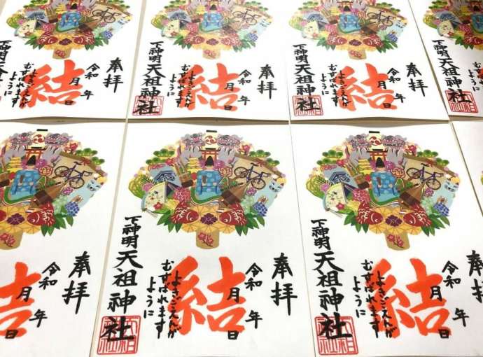 下神明天祖神社のイラスト入り限定御朱印