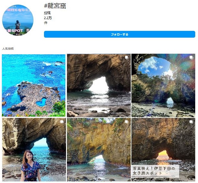 インスタグラムにアップされている下田市にある龍宮窟の画像