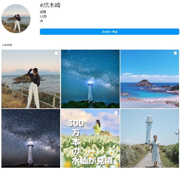 インスタグラムにアップされている下田市にある爪木崎の画像