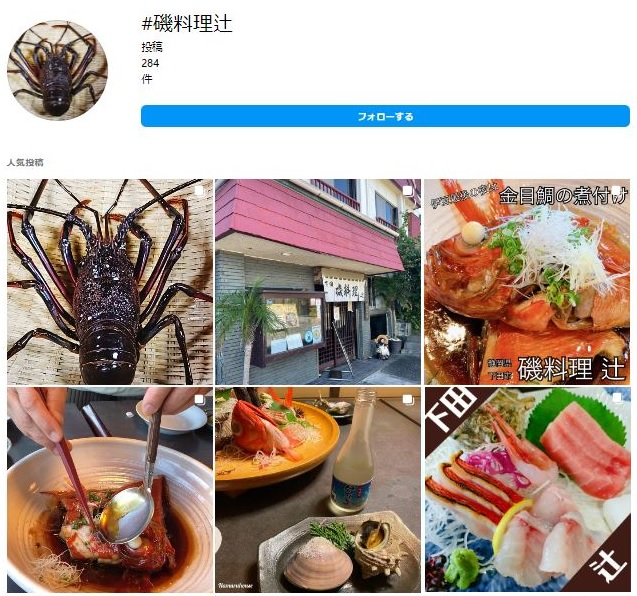 インスタグラムにアップされている下田市にある磯料理辻の画像