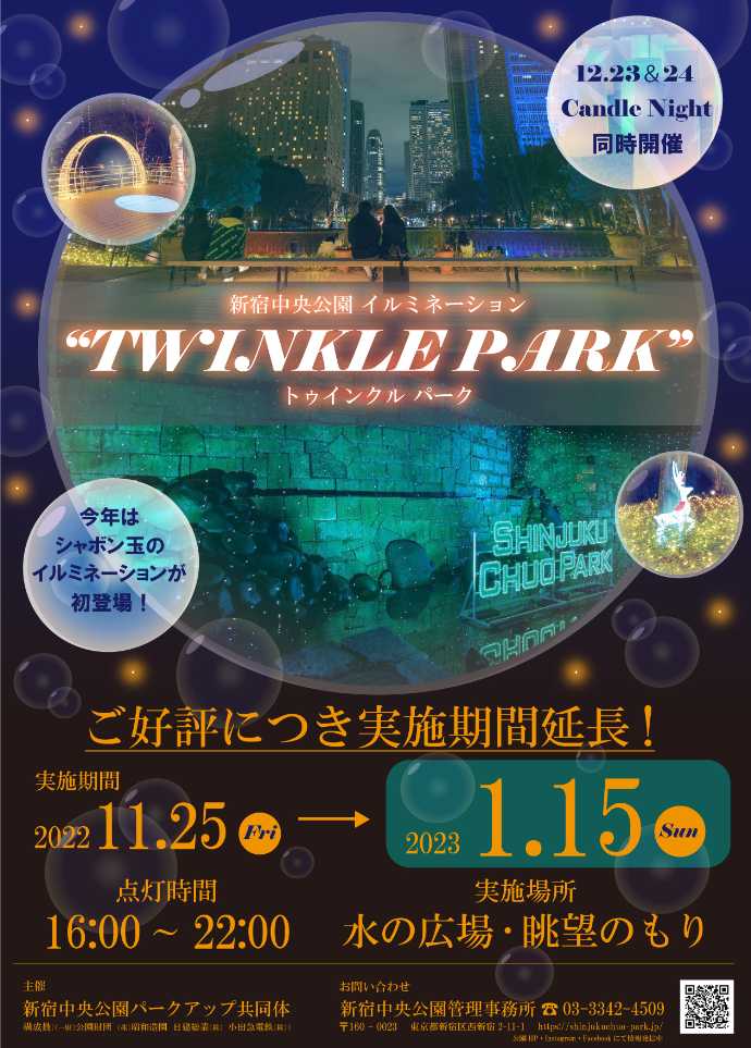 TWINKLE PARKの開催情報