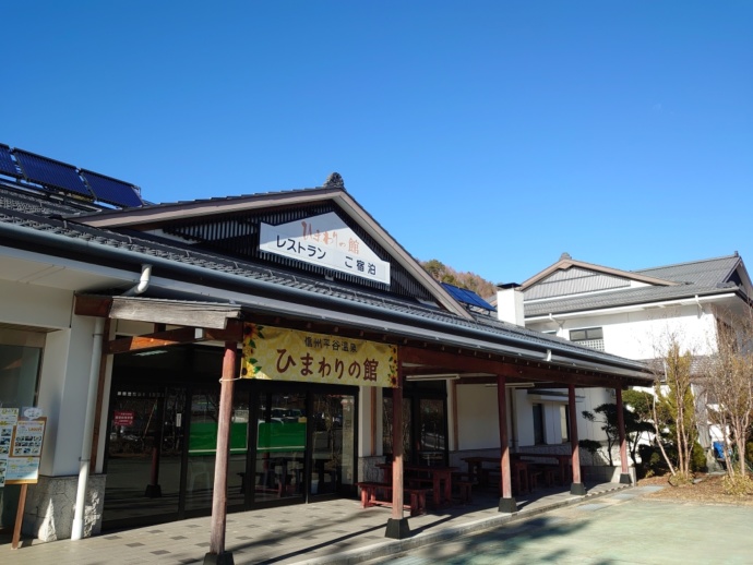 「道の駅 信州平谷」併設の宿泊施設「ひまわりの館（やかた）」の正面外観