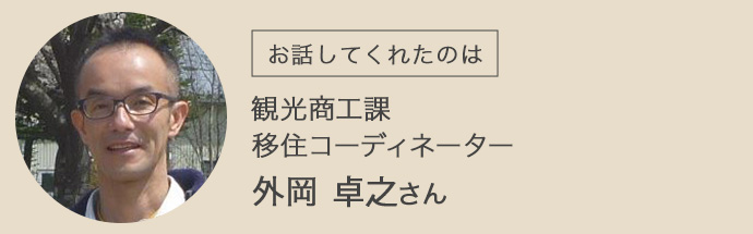 雫石町の移住コーディネーターさん