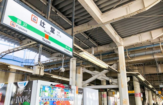 辻堂駅ホーム