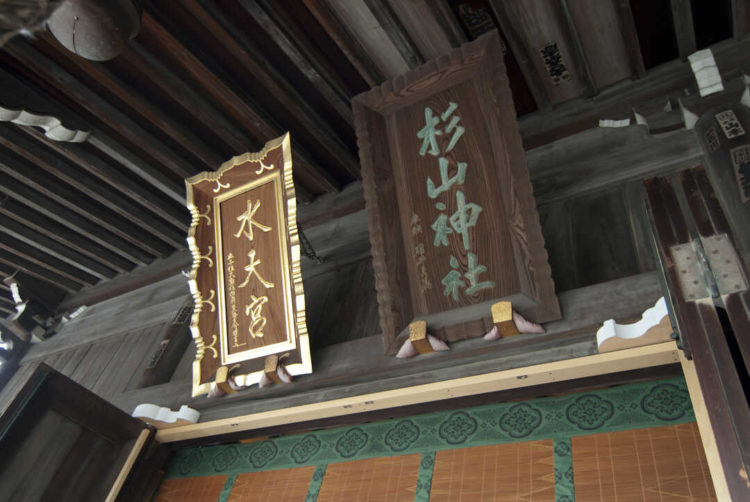 太田杉山神社・横浜水天宮の扁額