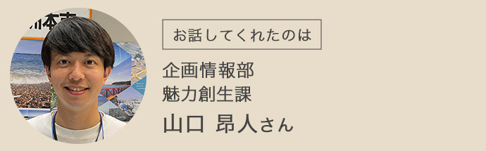 洲本市企画情報部魅力創生課・山口昂人さん