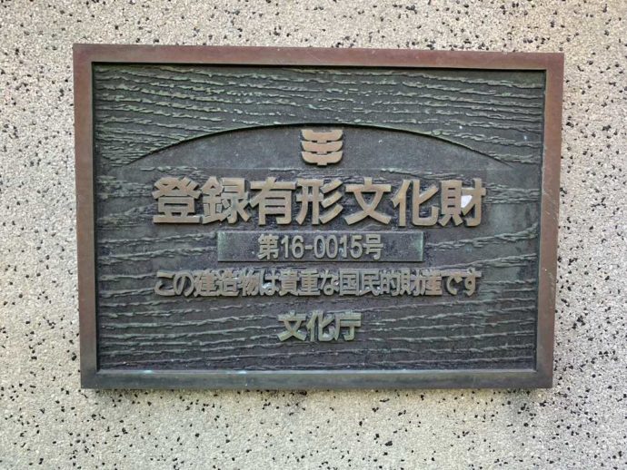 高岡市福岡歴史民俗資料館の建物が有形文化財に登録されていることを示すプレート