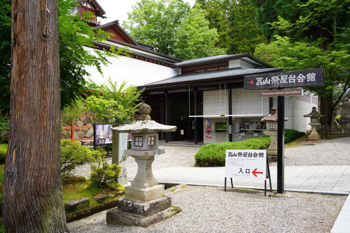 高山祭屋台会館の看板と外観