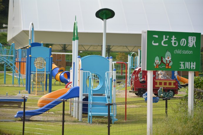 玉川村のこどもの駅