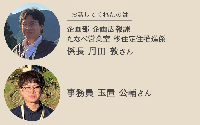 田辺市役所の移住定住推進係の係長の丹田さんと事務員の玉置さん