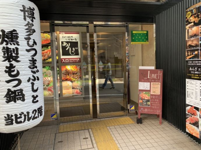 「手づくり料理と地酒の店　あんざ」のビル入口