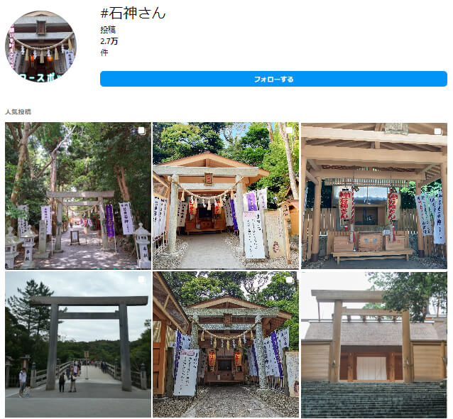 石神さんのインスタ画面