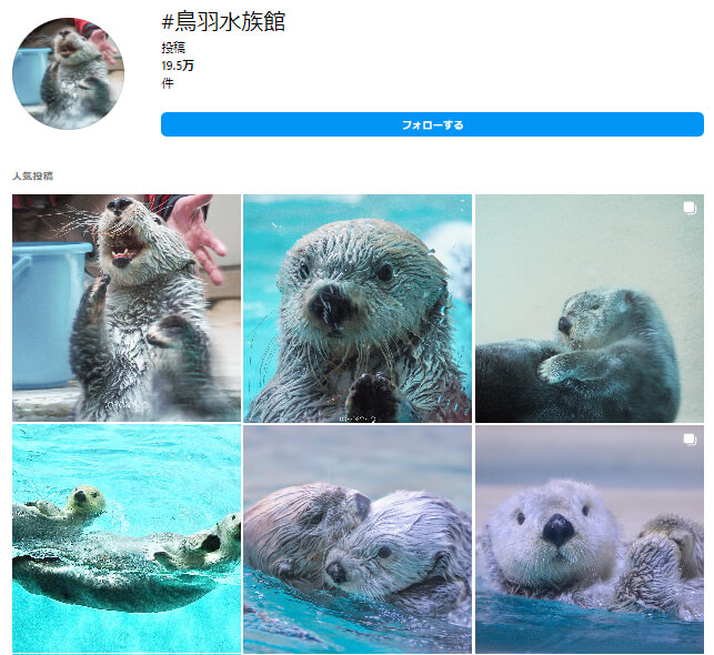 鳥羽水族館のインスタ画面