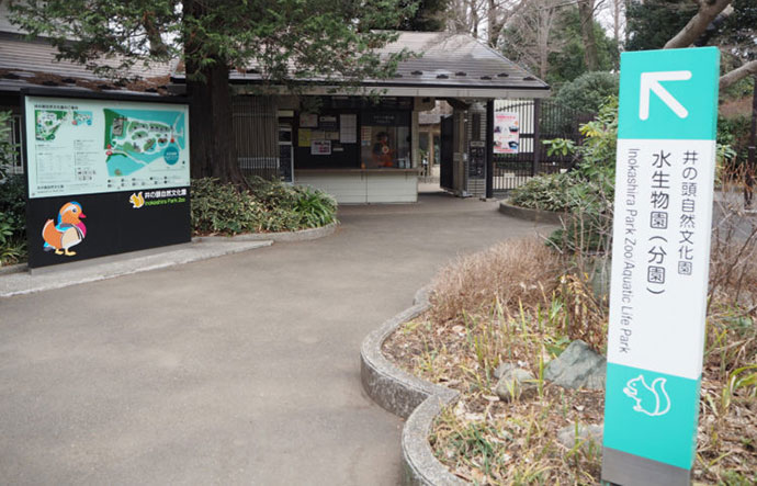 水生物園（分園）