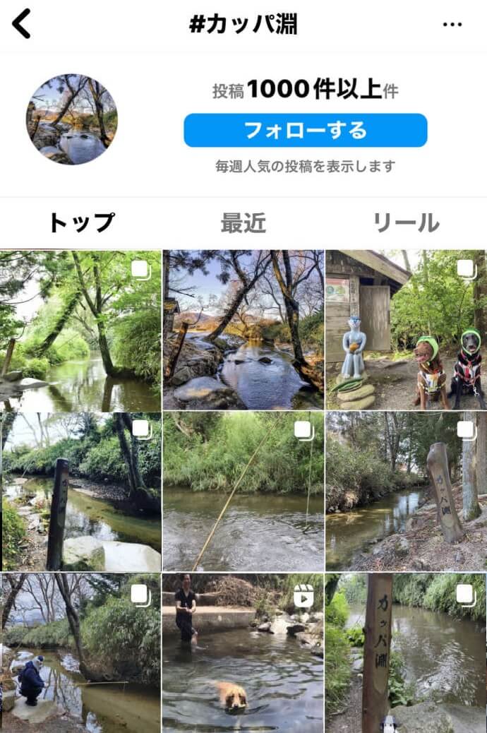 インスタグラムに投稿されたカッパ淵の画像