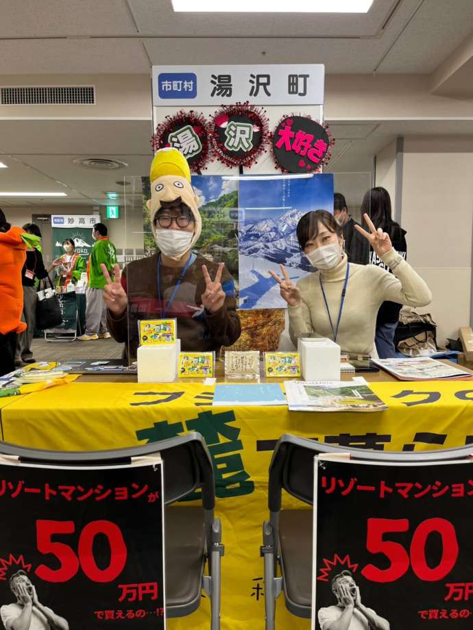 湯沢町相談会イベント出店時の様子