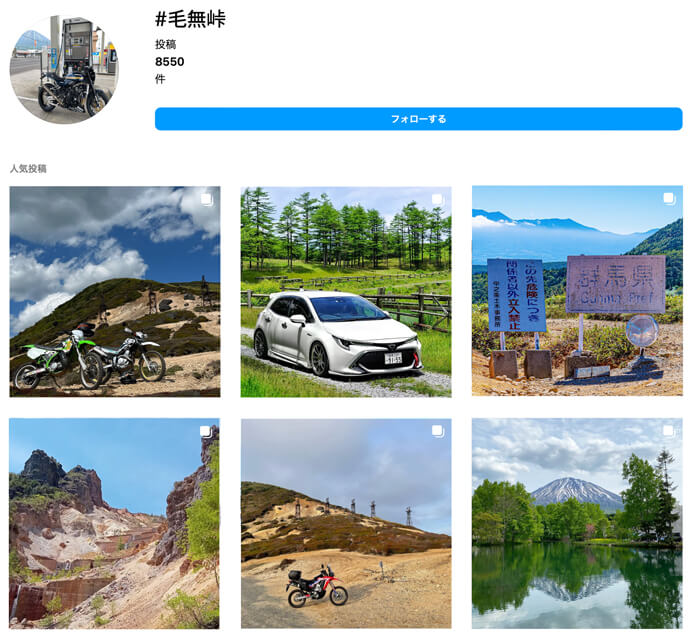 Instagramに投稿された毛無峠の画像