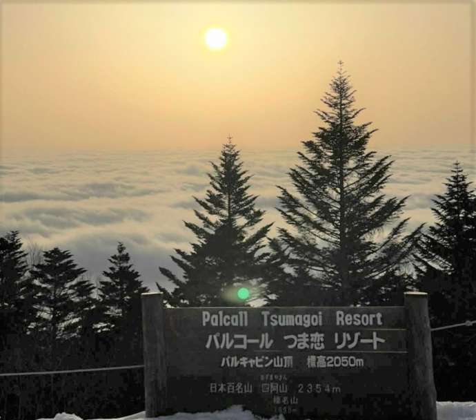 パルコールの山頂を示す標高看板