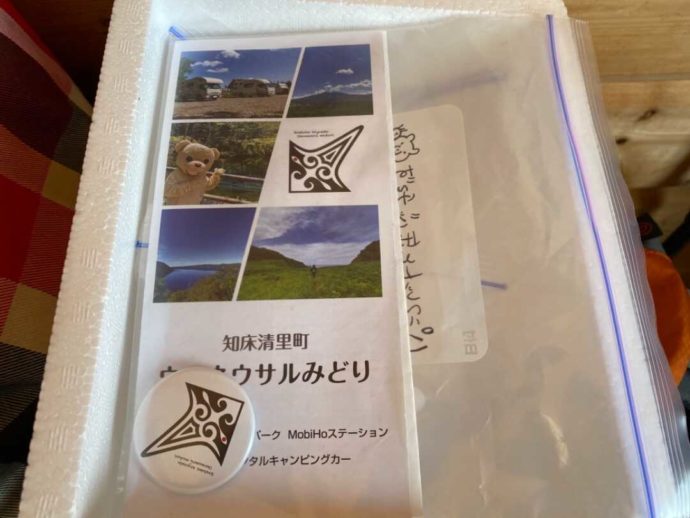 ウエネウサルみどりのオンラインツアーで届けられる冷凍の送付品