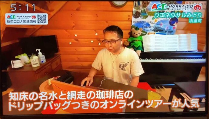 北海道のTVでウエネウサルみどりのコーヒーつきのツアーが人気と紹介される様子