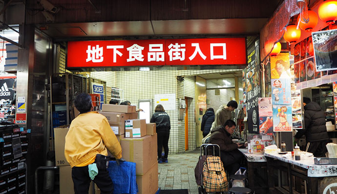 アメ横センタービルの地下食品街入り口