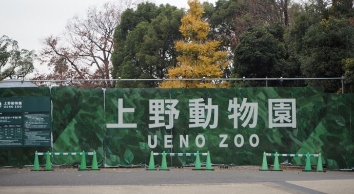 上野動物園