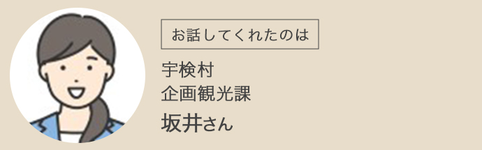 インタビューに答えてくれた宇検村企画観光課の坂井さん