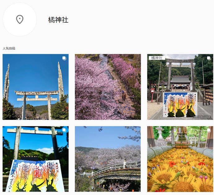 橘神社のインスタキャプチャ