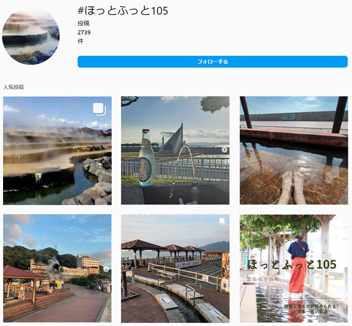 「ほっとふっと105」のインスタキャプチャ