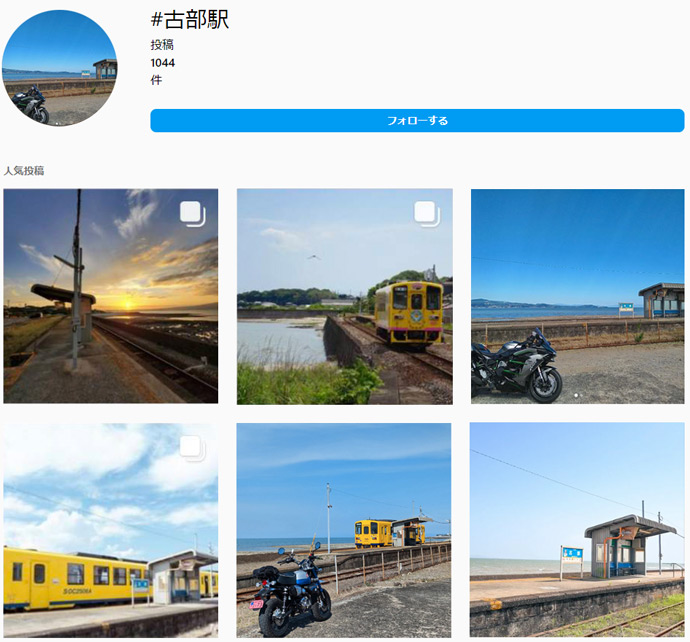 古部駅のインスタキャプチャ