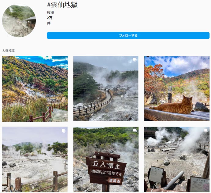 雲仙地獄のインスタキャプチャ