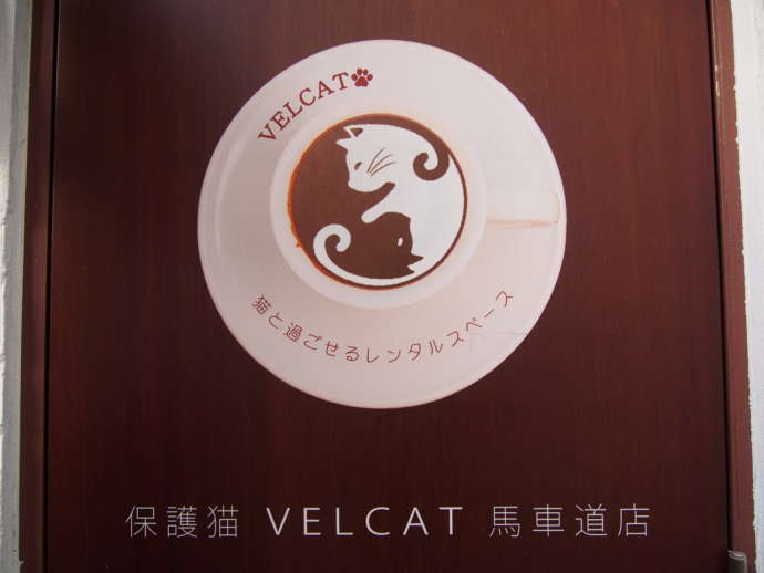 「VELCAT 馬車道店」の看板