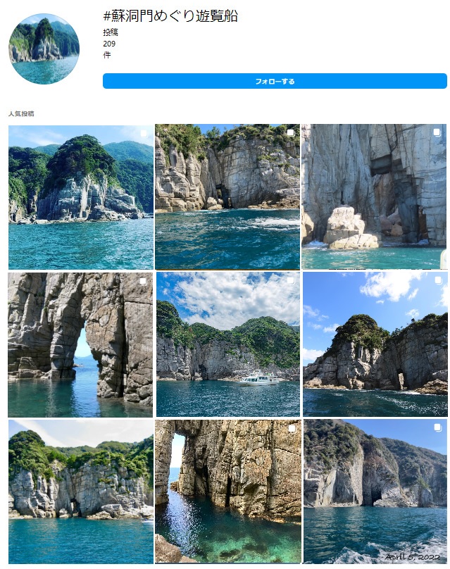 蘇洞⾨めぐり遊覧船のインスタ画面