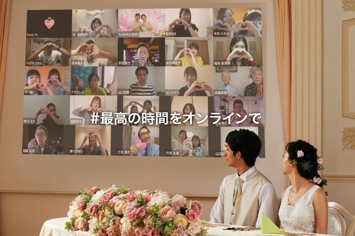 WEB婚の披露宴の様子
