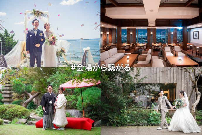 WEB婚のオンライン結婚式における挙式会場の一例