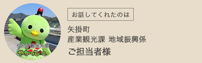 岡山県矢掛町のイメージキャラクターかやっぴー