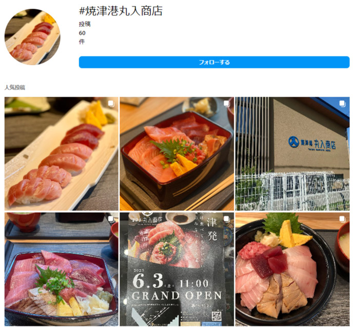 「焼津港丸入商店　波なれ（はなれ）」お食事のインスタ投稿