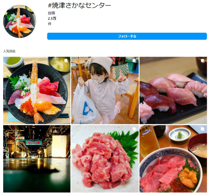 「焼津さかなセンター」インスタキャプチャ