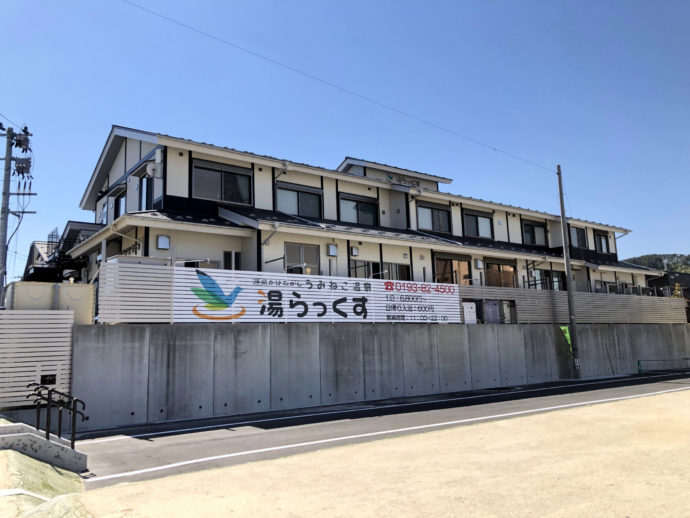うみねこ温泉 湯らっくすの外観