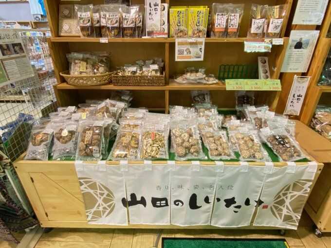 岩手県下閉伊郡にある道の駅やまだで販売されている乾し椎茸