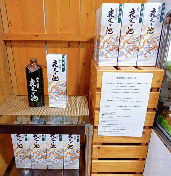 道の駅「夜叉ヶ池の里さかうち」で販売されている土産物の山芋焼酎「夜叉ヶ池」