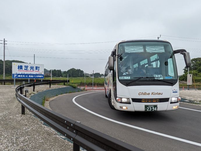 横芝光町を走る東京駅直通のバス