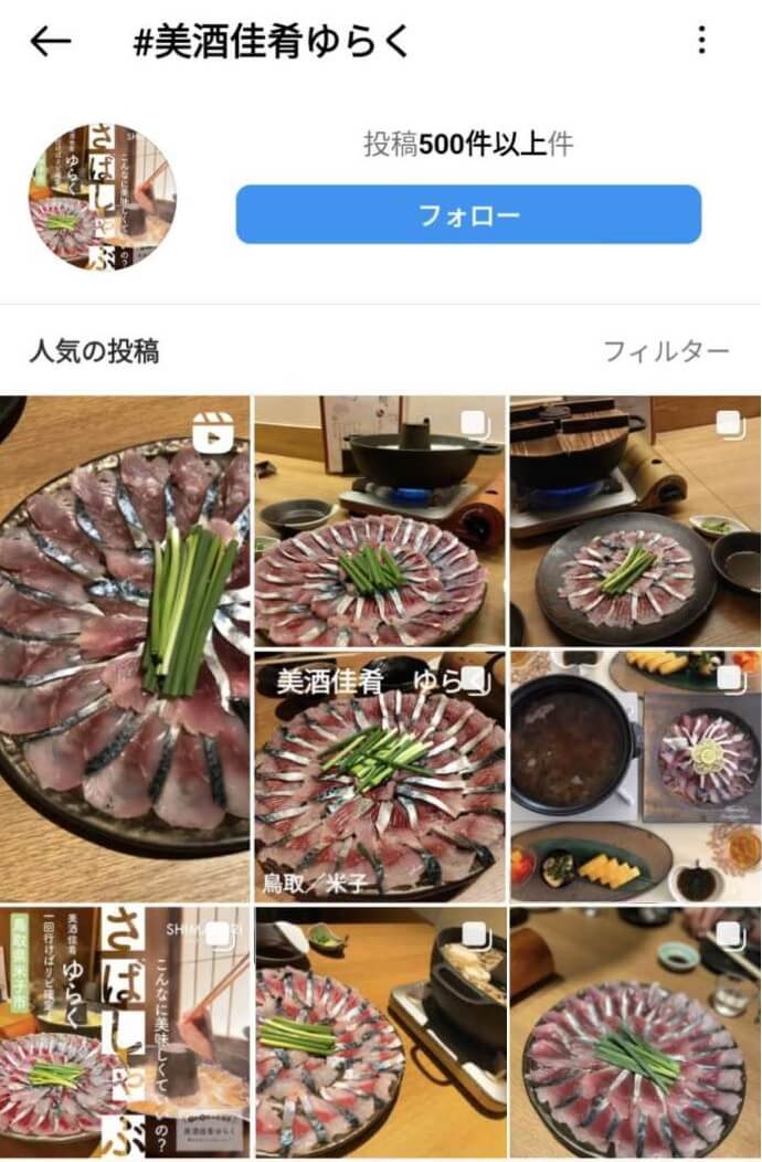 インスタグラムに投稿された美酒佳肴ゆらくの画像